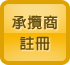 登入
